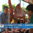 台山牛肉節 台山牛肉節