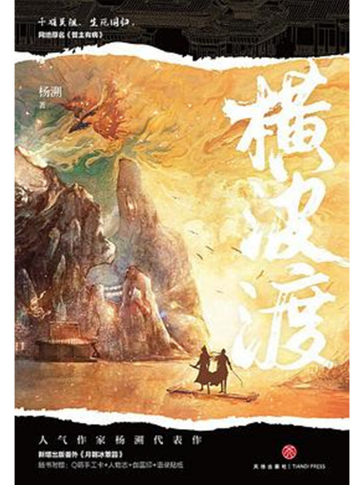 橫波渡 橫波渡