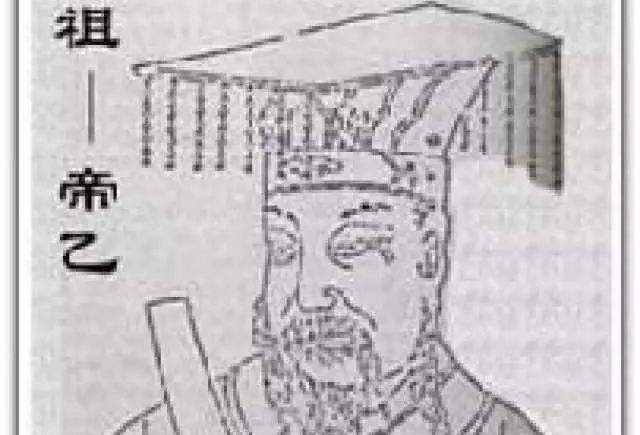 帝乙(殷帝乙) 帝乙(殷帝乙)