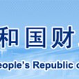 中華人民共和國財政部行政政法司(財政部行政政法司)