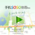手機SOSO地圖 手機SOSO地圖