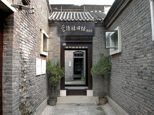 覺悟社舊址