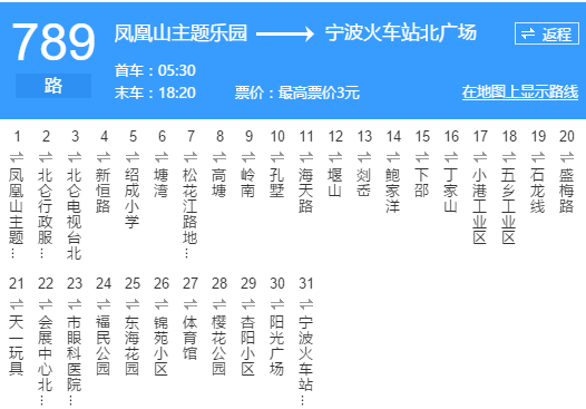 寧波公交789路 寧波公交789路