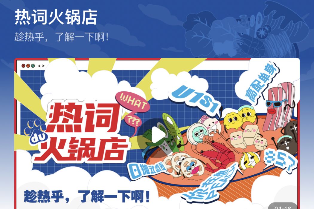熱詞火鍋店 熱詞火鍋店