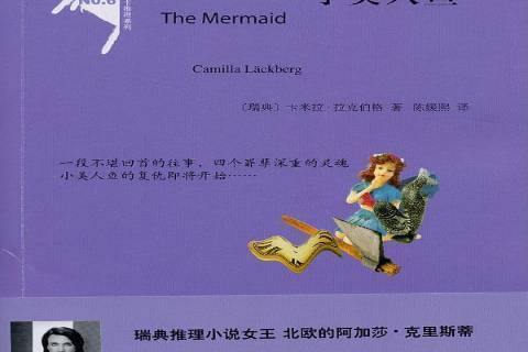 小美人魚(2014年人民文學出版社出版的圖書) 小美人魚(2014年人民文學出版社出版的圖書)