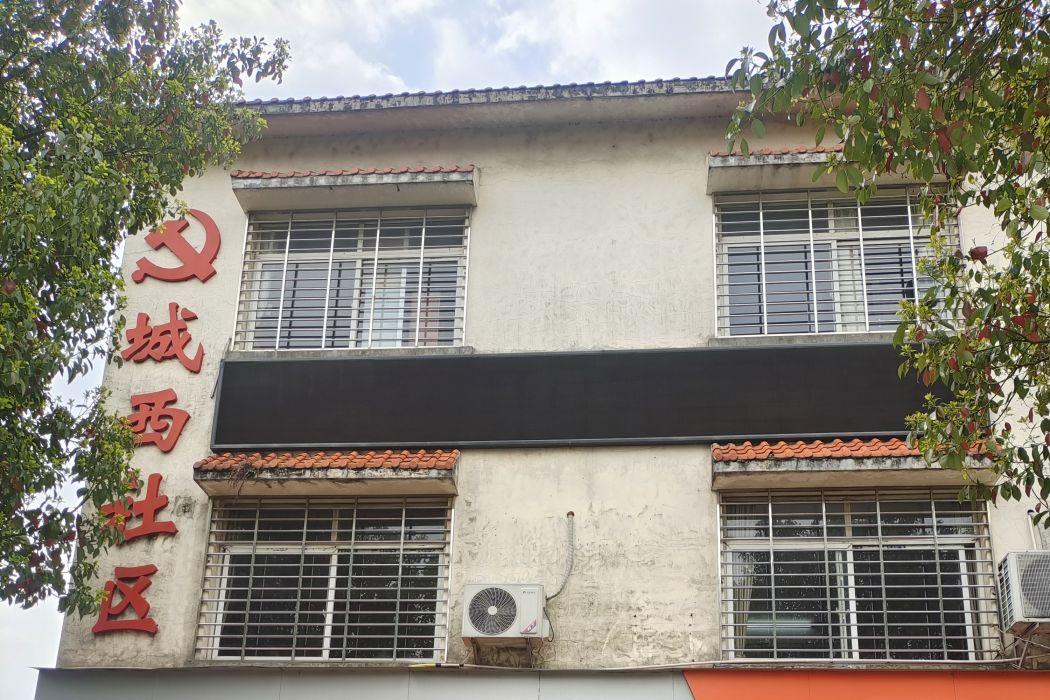 城西社區(廣西壯族自治區桂林市興安縣興安鎮下轄社區) 城西社區(廣西壯族自治區桂林市興安縣興安鎮下轄社區)
