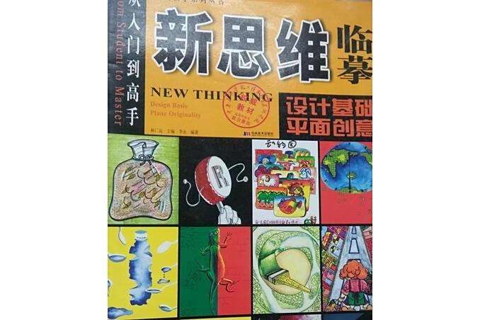 平面創意(2008年吉林美術出版社出版的圖書) 平面創意(2008年吉林美術出版社出版的圖書)