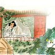 春怨(金昌緒創作五言絕句)