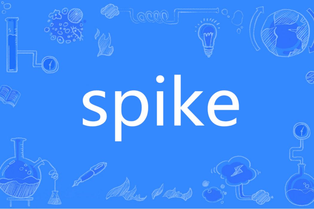 SPIKE(英語單詞) SPIKE(英語單詞)