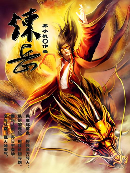 狂龍魔帥 狂龍魔帥