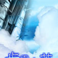 步雲山莊 步雲山莊
