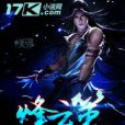 烽雲策 烽雲策