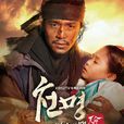 天命(韓國2013年李棟旭主演KBS電視台製作水木劇) 天命(韓國2013年李棟旭主演KBS電視台製作水木劇)