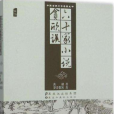 六十家小說 六十家小說