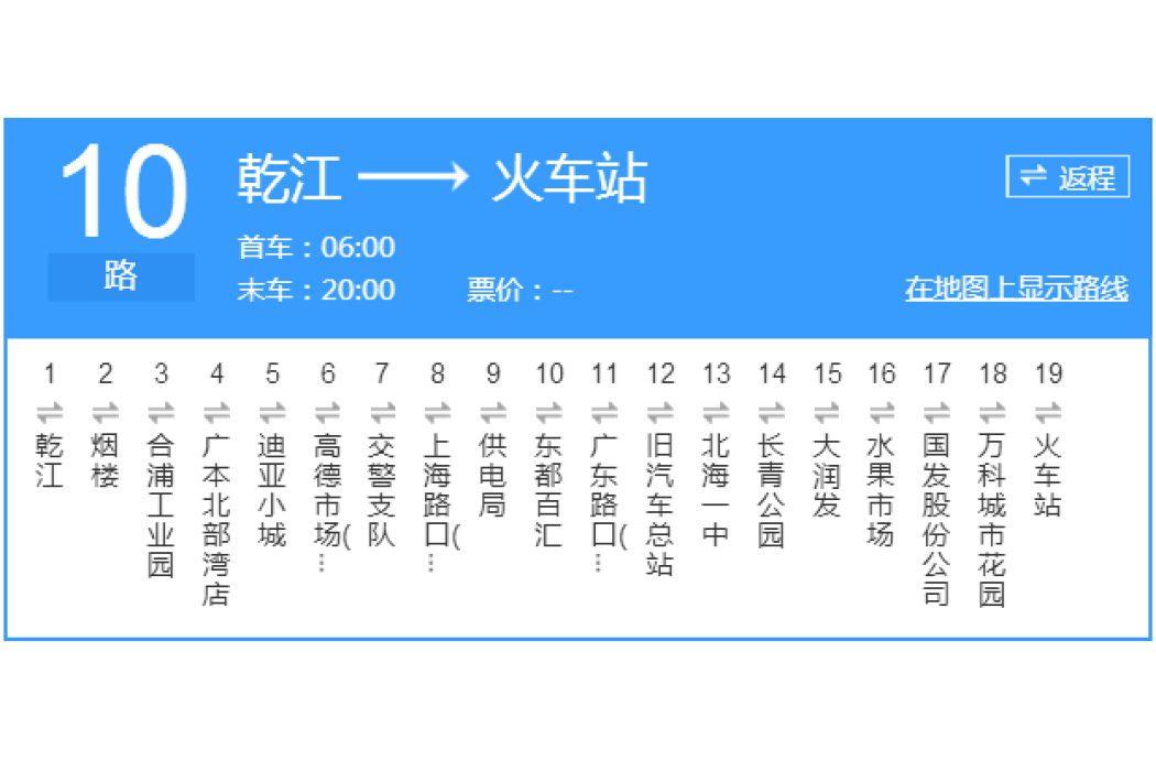 北海公交10路 北海公交10路