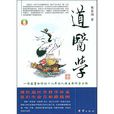 道醫學 道醫學