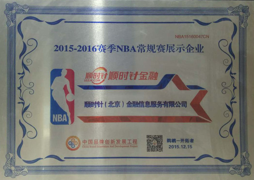 NBA常規賽展示企業