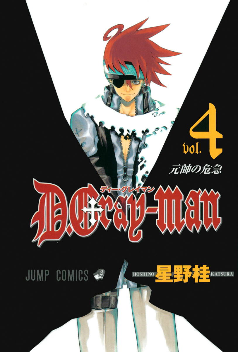 驅魔少年(D·Gray-Man)