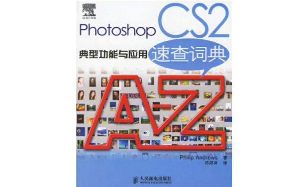 Photoshop CS2典型功能與套用速查詞典