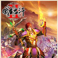 隱修士 隱修士