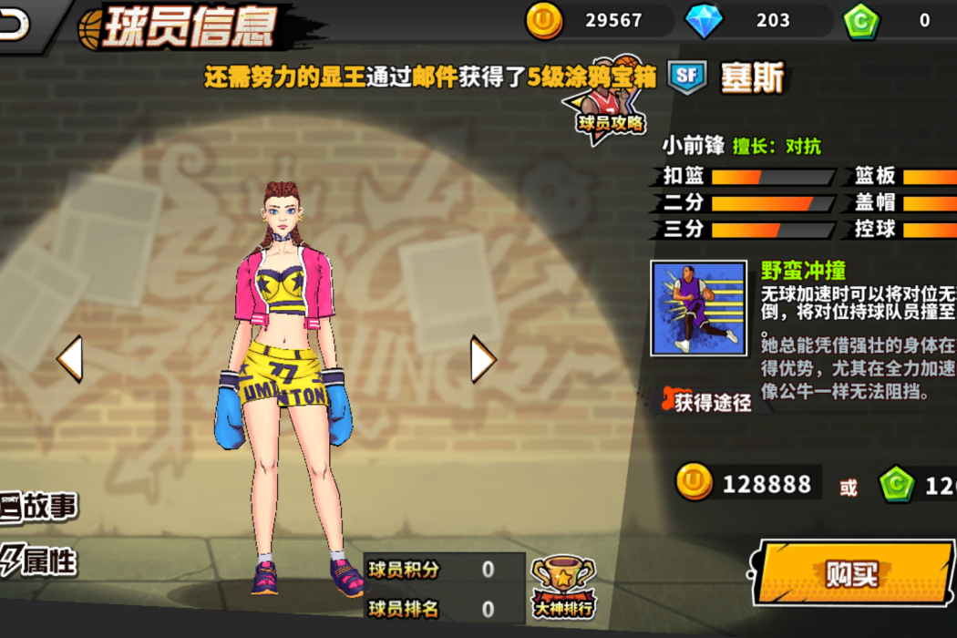 塞斯(《街頭籃球》手遊的球員角色) 塞斯(《街頭籃球》手遊的球員角色)