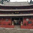 七曲山大廟 七曲山大廟
