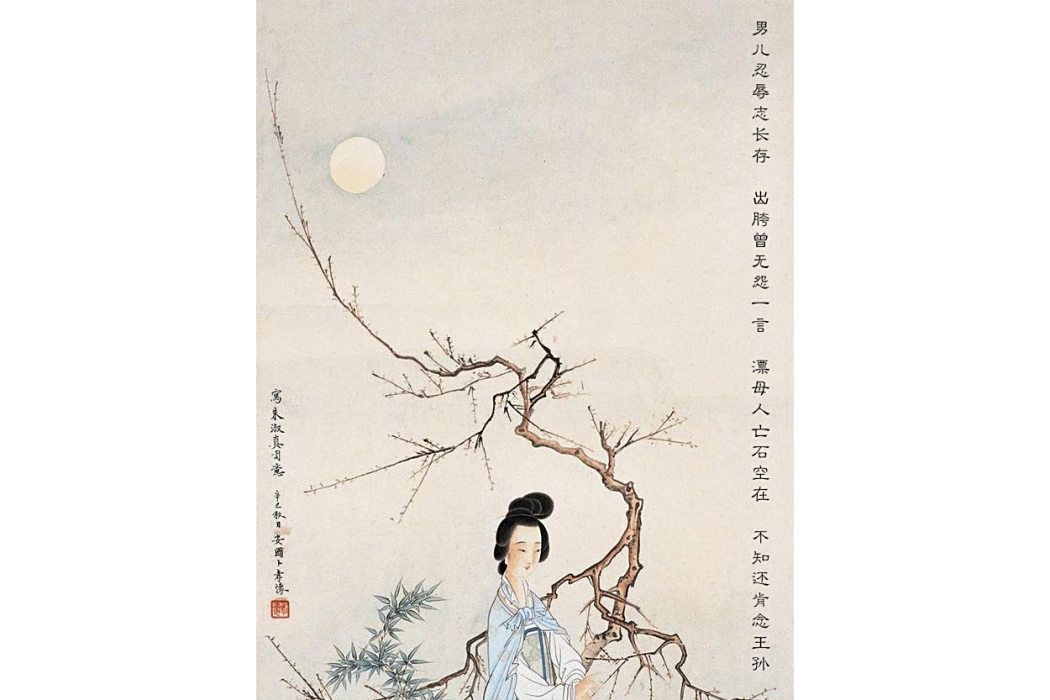 韓信(宋代女詩人朱淑真創作的七言絕句) 韓信(宋代女詩人朱淑真創作的七言絕句)