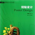 招貼設計(張立主編書籍) 招貼設計(張立主編書籍)