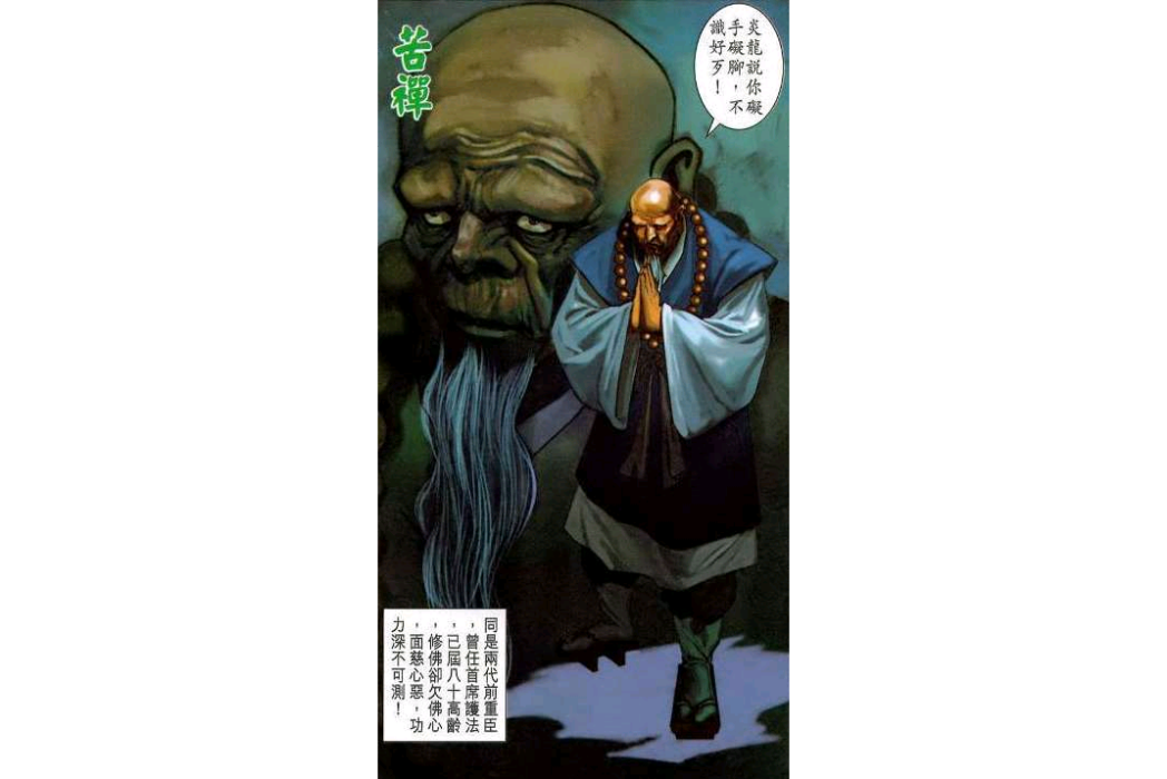 苦禪 苦禪