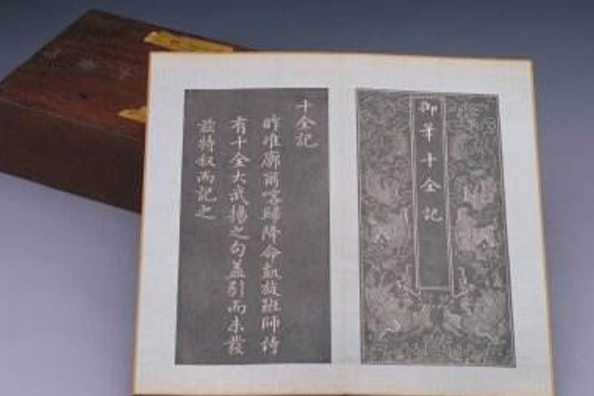 御製十全記(十全武功記（十全武功記）)