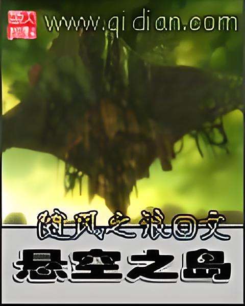 懸空之島 懸空之島