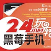 24小時玩轉黑莓手機