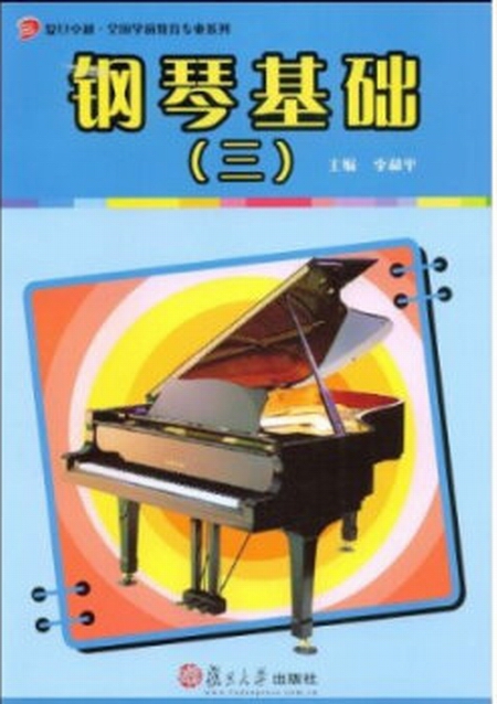 鋼琴基礎（三）