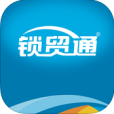 鎖貿通 鎖貿通