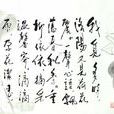 點絳唇(北宋王禹偁作品) 點絳唇(北宋王禹偁作品)