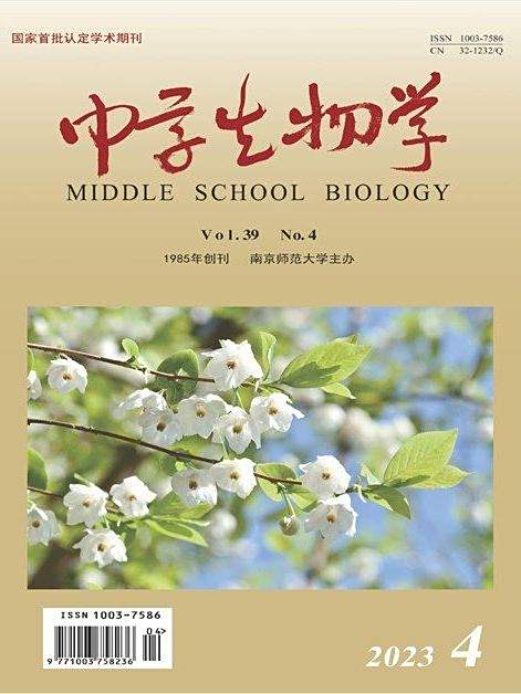 中學生物學(南京師範大學主辦的教育類期刊)