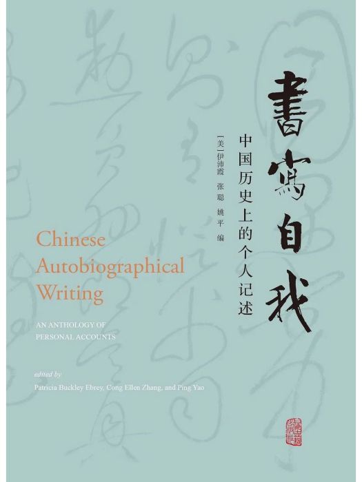 書寫自我 書寫自我