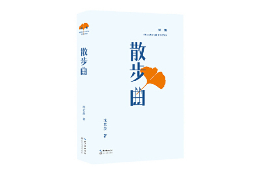 散步曲 散步曲