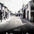 小城1980 小城1980