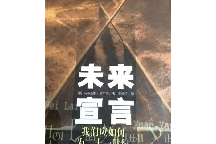 未來宣言 未來宣言