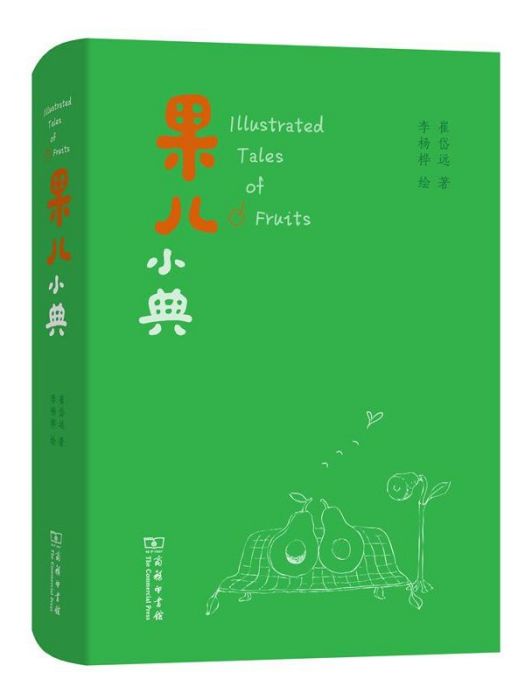果兒小典