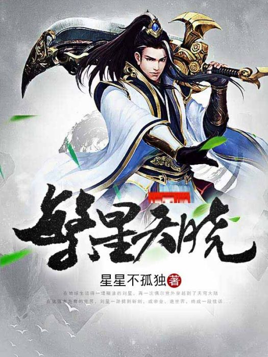 繁星天曉 繁星天曉