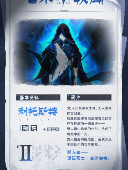 利托斯特