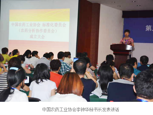 中國農藥工業協會標準化委員會