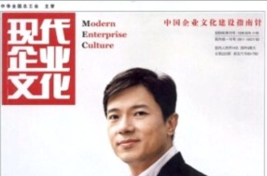 現代企業文化雜誌(現代企業文化)