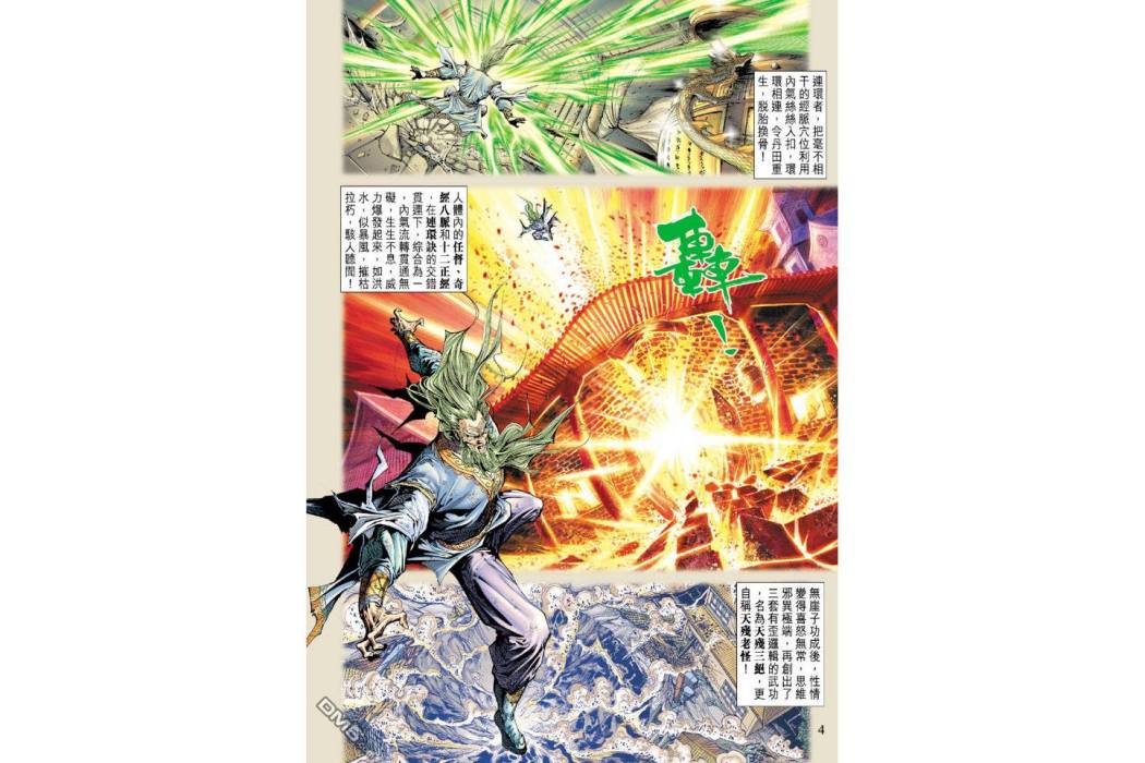無崖子(漫畫《新著龍虎門》中的角色) 無崖子(漫畫《新著龍虎門》中的角色)