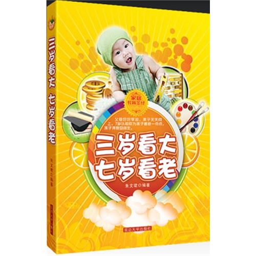 三歲看老 三歲看老