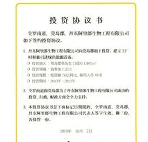 投資協定書 投資協定書