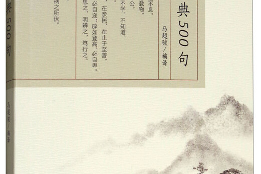 國學經典500句 國學經典500句