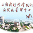 上海閔行經濟技術開發區